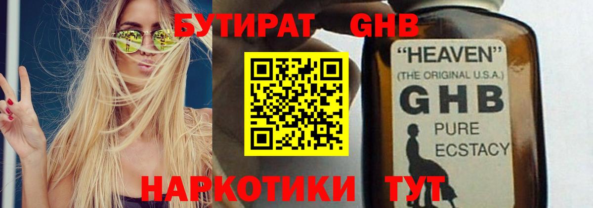 Бутират буратино Сургут