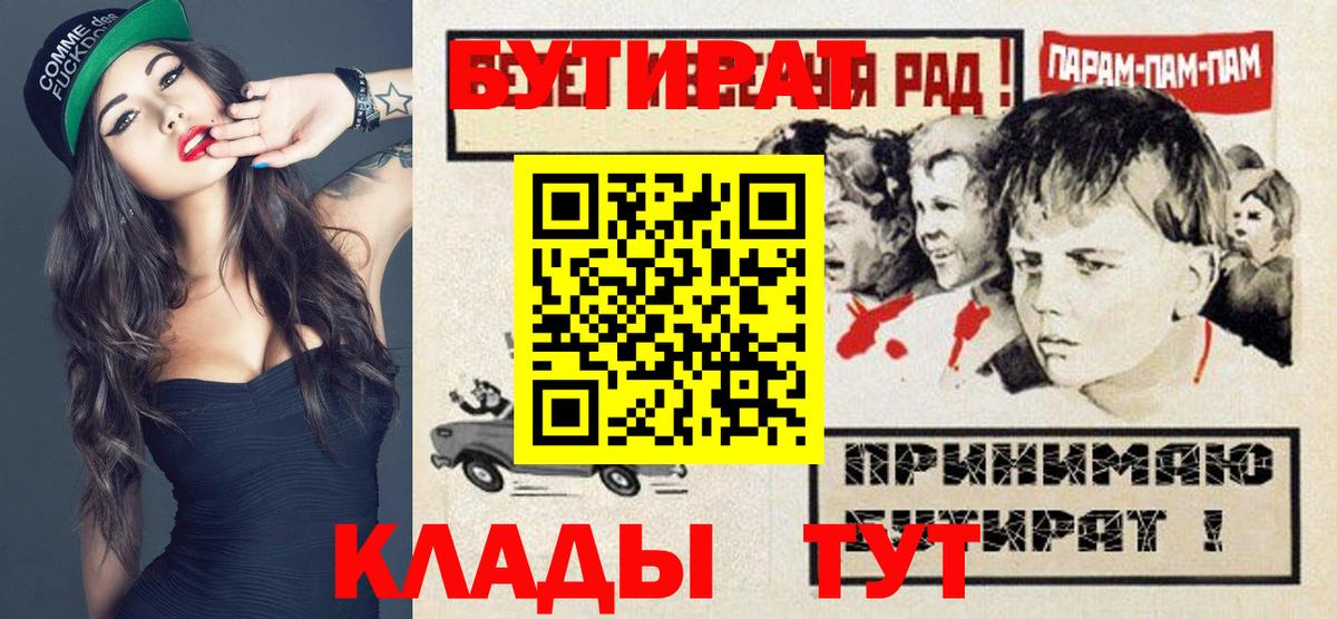 Сургут  БУТИРАТ жидкий экстази  Бутират  Вход с VPN 