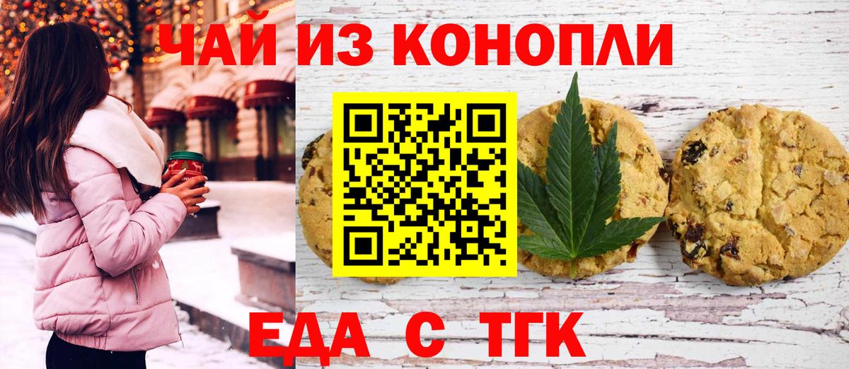 Сургут  Печенье с ТГК конопля  Вход с VPN 