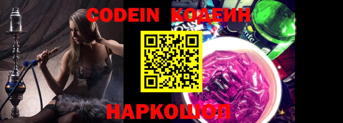 Сургут  Кодеиновый сироп Lean напиток Lean (лин)  Вход с VPN 