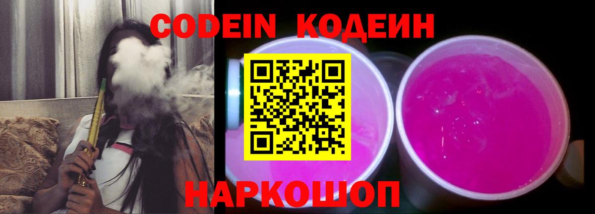 Кодеиновый сироп Lean напиток Lean (лин) Сургут