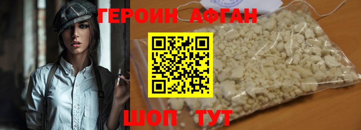 Героин Heroin Сургут