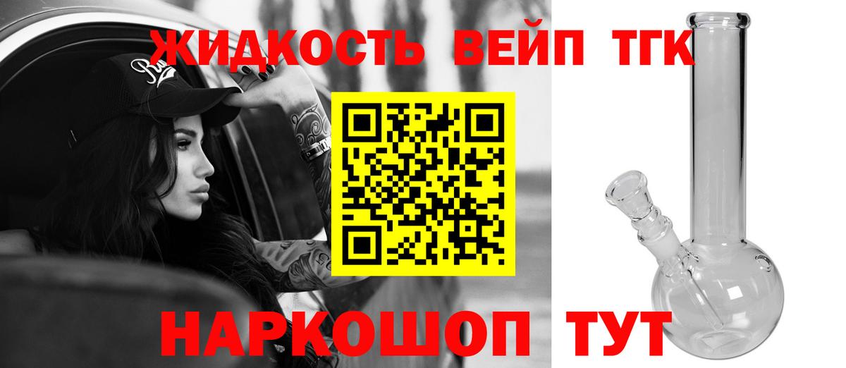 ТГК жижа Сургут
